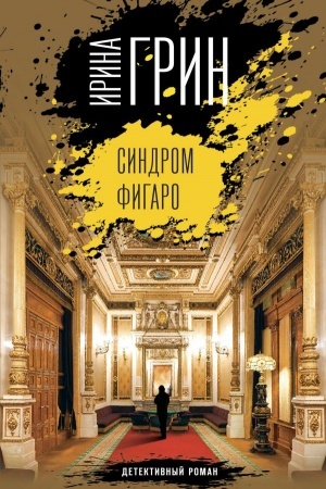 Buchcover: Sindrom Figaro