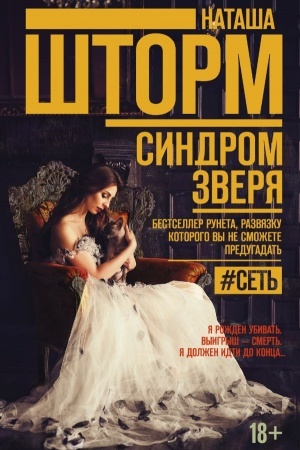 Buchcover: Sindrom zverja