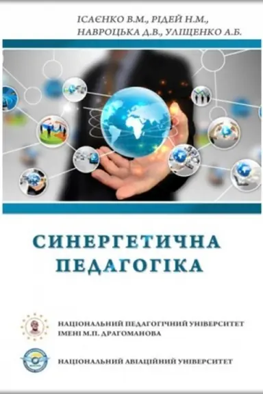 Buchcover: Synerhetyčna pedahohika. Stereotypne vydannja