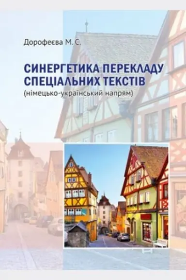 Buchcover: Synerhetyka perekladu special&prime;nych tekstiv