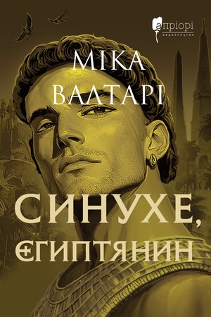 Buchcover: Synuche, jehyptjanyn