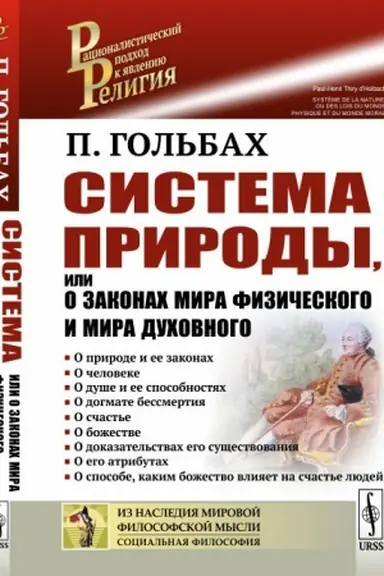 Buchcover: Sistema prirody, ili O zakonach mira fizičeskogo i mira duchovnogo. Per. s fr.