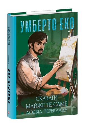 Buchcover: Skazaty majže te same. Dosvid perekladu