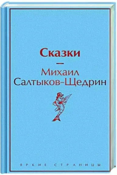 Buchcover: Skazki