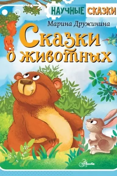 Buchcover: Skazki o životnych