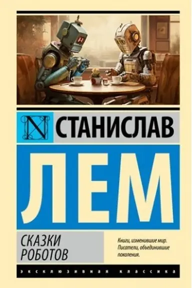 Buchcover: Skazki robotov