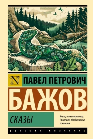 Buchcover: Skazy