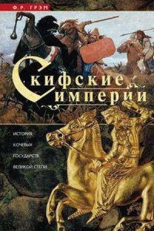 Buchcover: Skifskie imperii