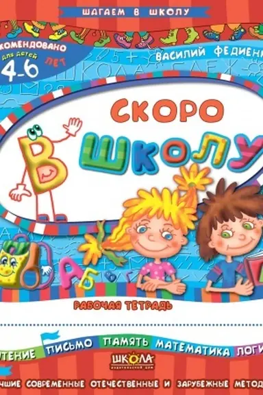 Buchcover: Skoro do školy (rosijs′koju movoju)