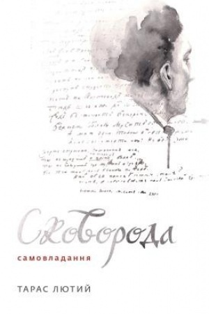 Cover: Skovoroda. Samovladannya