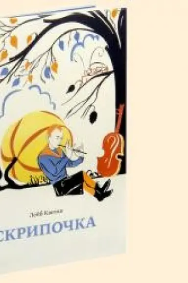 Buchcover: SKRIPOČKA