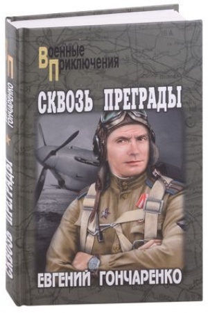 Cover: Skvoz′ pregrady