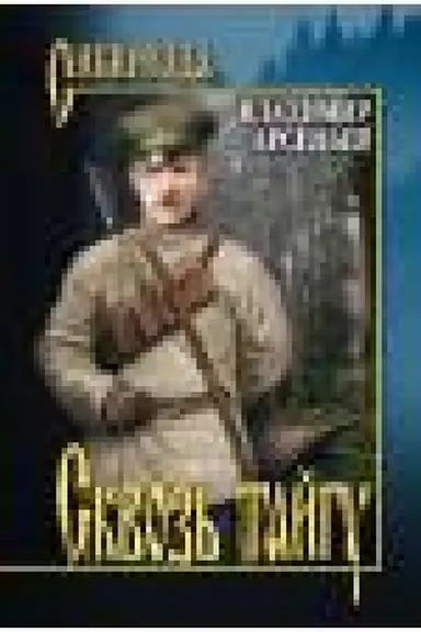 Buchcover: Skvoz′ tajgu