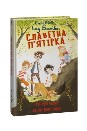 Buchcover: Slavetna p’jatirka. kn.6. P’jatero znovu na ostrovi Kyrin