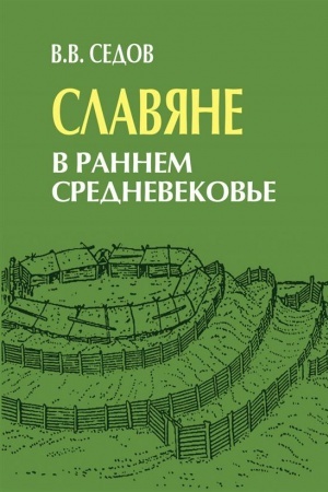Cover: Slavyane v rannem srednevekov′e
