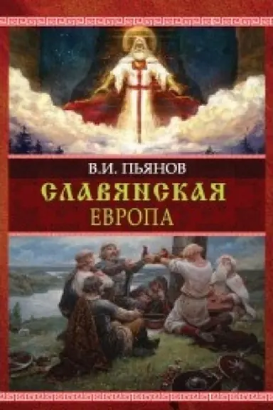 Buchcover: Slavjanskaja Evropa