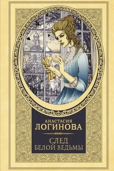 Buchcover: Sled Beloj ved′my