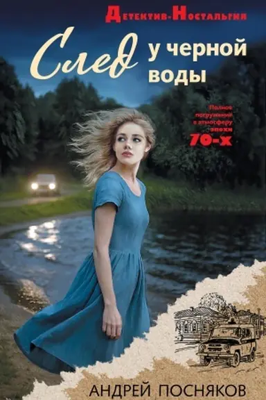 Buchcover: Sled u černoj vody