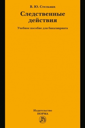 Cover: SLEDSTVENNYE DEJSTVIYA, IZD.2