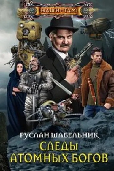 Cover: Sledy Atomnych bogov