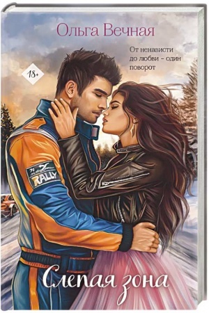 Buchcover: Slepaja zona