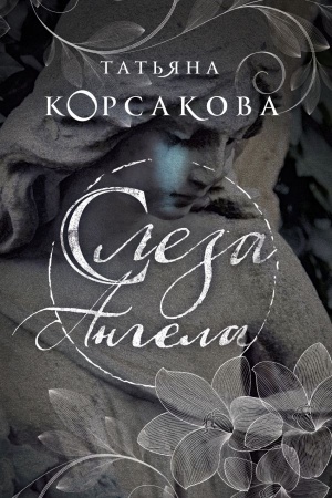 Buchcover: Sleza angela