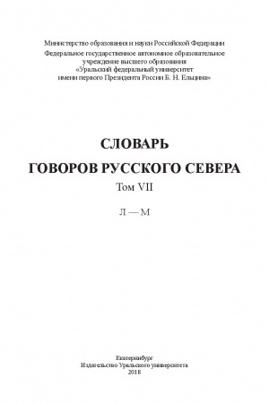 Buchcover: Slovar′ govorov Russkogo Severa
