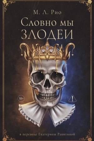 Cover: Slovno my zlodei