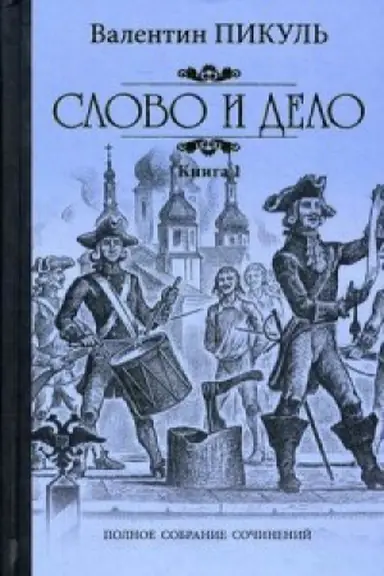 Buchcover: Slovo i delo.Kn.1