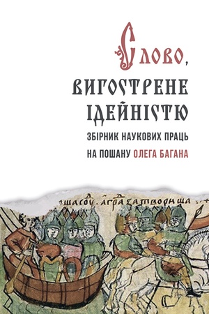 Buchcover: Slovo, vyhostryne idejnistju