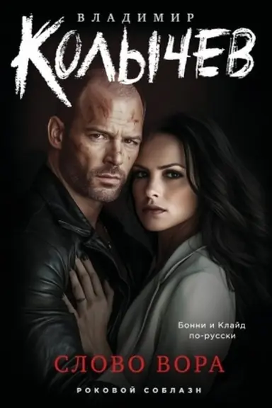 Buchcover: Slovo vora