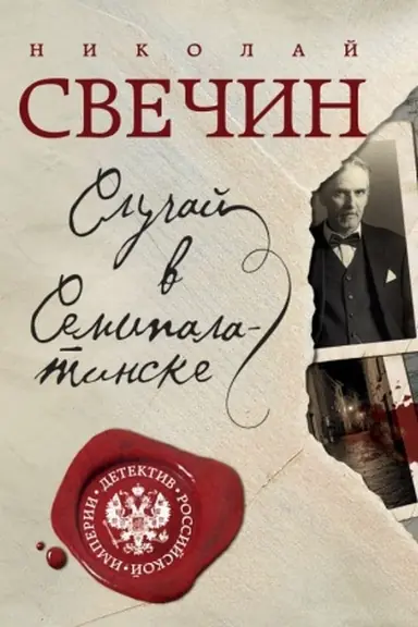 Buchcover: Slučaj v Semipalatinske