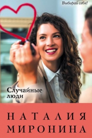 Buchcover: Slučajnye ljudi