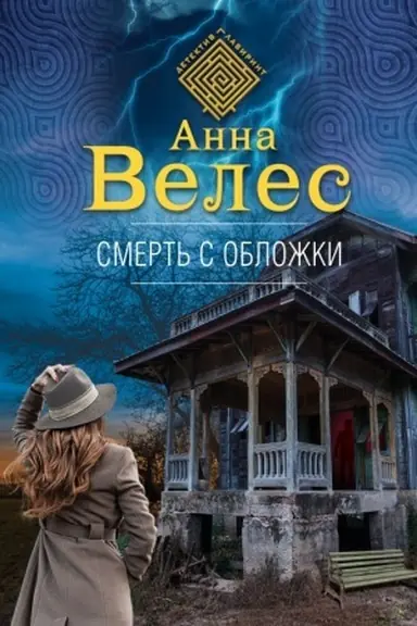 Buchcover: Smert′ s obložki