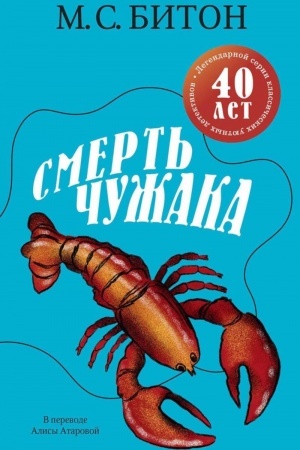 Cover: Smert′ chuzhaka
