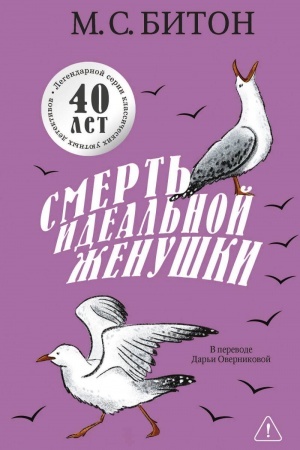 Cover: Smert′ ideal′noj zhenushki