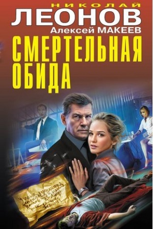 Buchcover: Smertel′naja obida