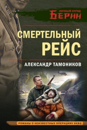 Buchcover: Smertel′nyj rejs