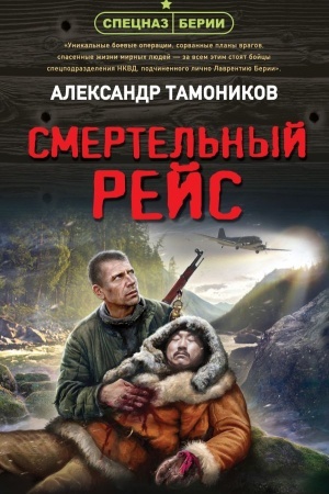 Buchcover: Smertel′nyj rejs