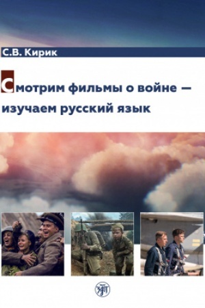 Обложка: Смотрим фильмы о войне