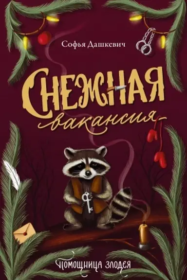 Buchcover: Snežnaja vakansija