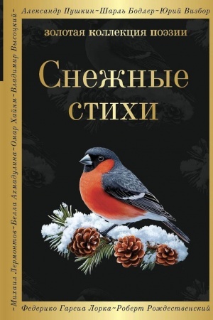 Buchcover: Snežnye stichi