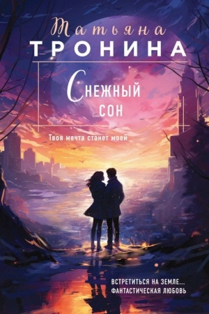 Buchcover: Snežnyj son