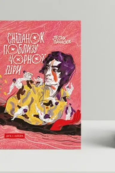 Cover: Snidanok poblyzu chornoyi diry