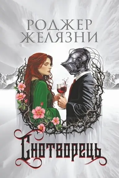 Buchcover: Snotvorec′ : roman