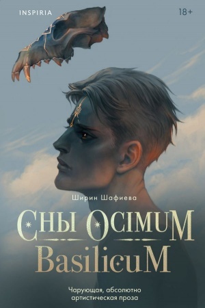 Обложка: Сны Ocimum Basilicum