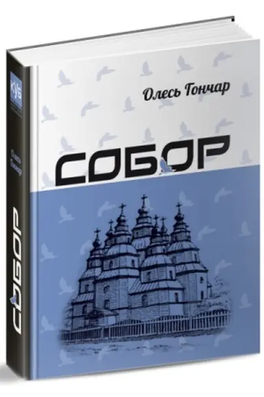Buchcover: Sobor