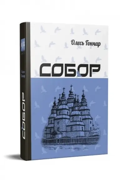 Buchcover: Sobor