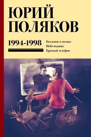 Buchcover: Sobranie sočinenij. Tom 3. 1994-1998