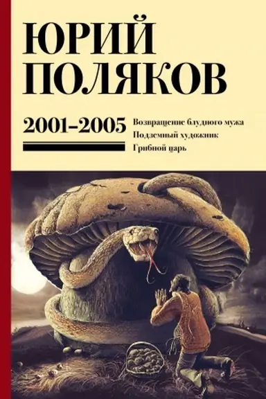 Buchcover: Sobranie sočinenij. Tom 5. 2001-2005